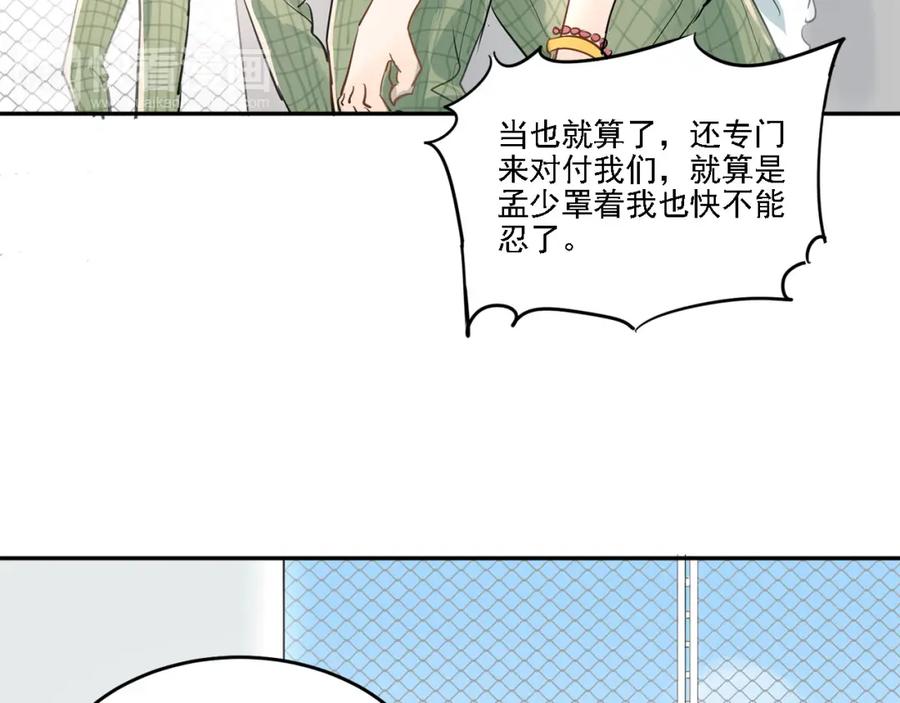 《当校霸爱上学霸》第8话 男神对我有好感了！ 第56页