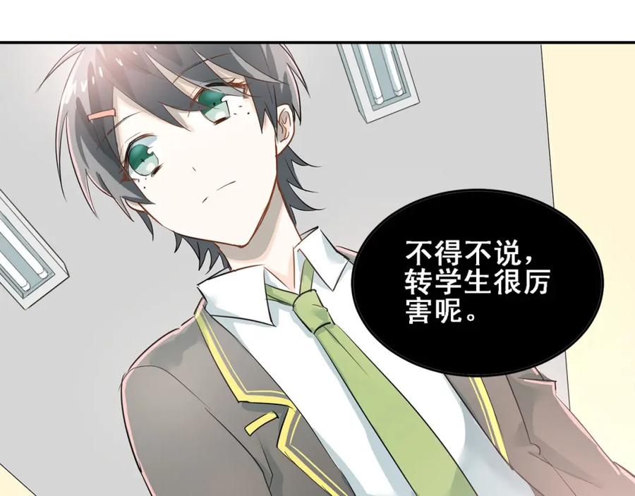 《当校霸爱上学霸》第8话 男神对我有好感了！ 第48页