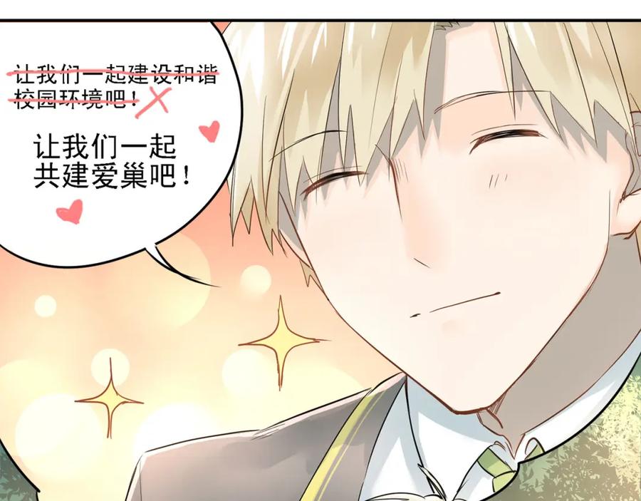 《当校霸爱上学霸》第8话 男神对我有好感了！ 第32页