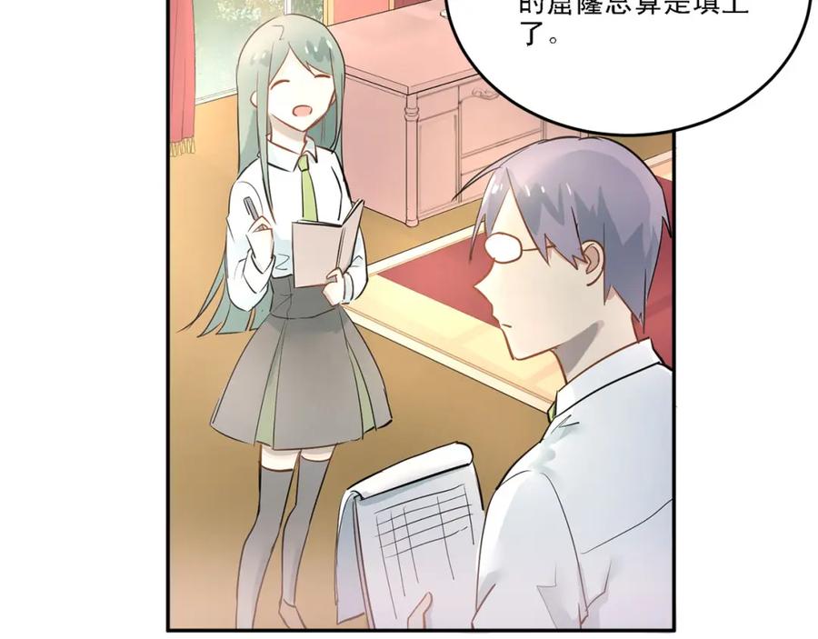 《当校霸爱上学霸》第8话 男神对我有好感了！ 第47页