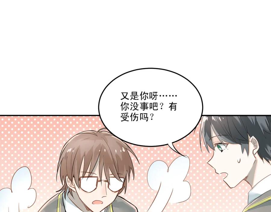 《当校霸爱上学霸》第8话 男神对我有好感了！ 第18页