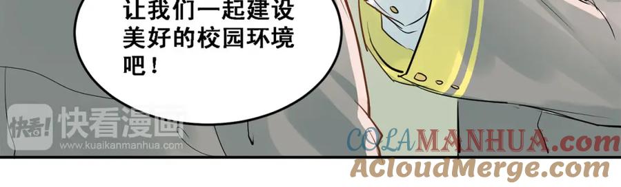 《当校霸爱上学霸》第8话 男神对我有好感了！ 第31页
