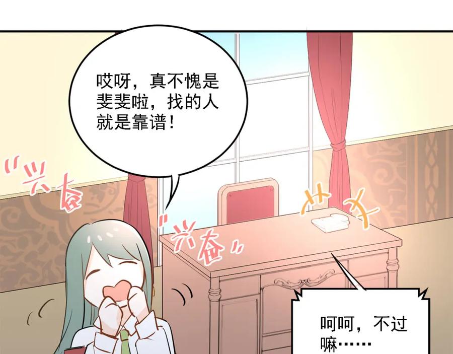 《当校霸爱上学霸》第8话 男神对我有好感了！ 第50页