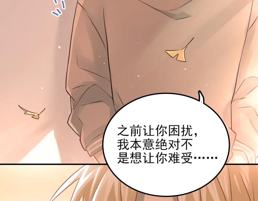 《当校霸爱上学霸》第105话 告白 第92页