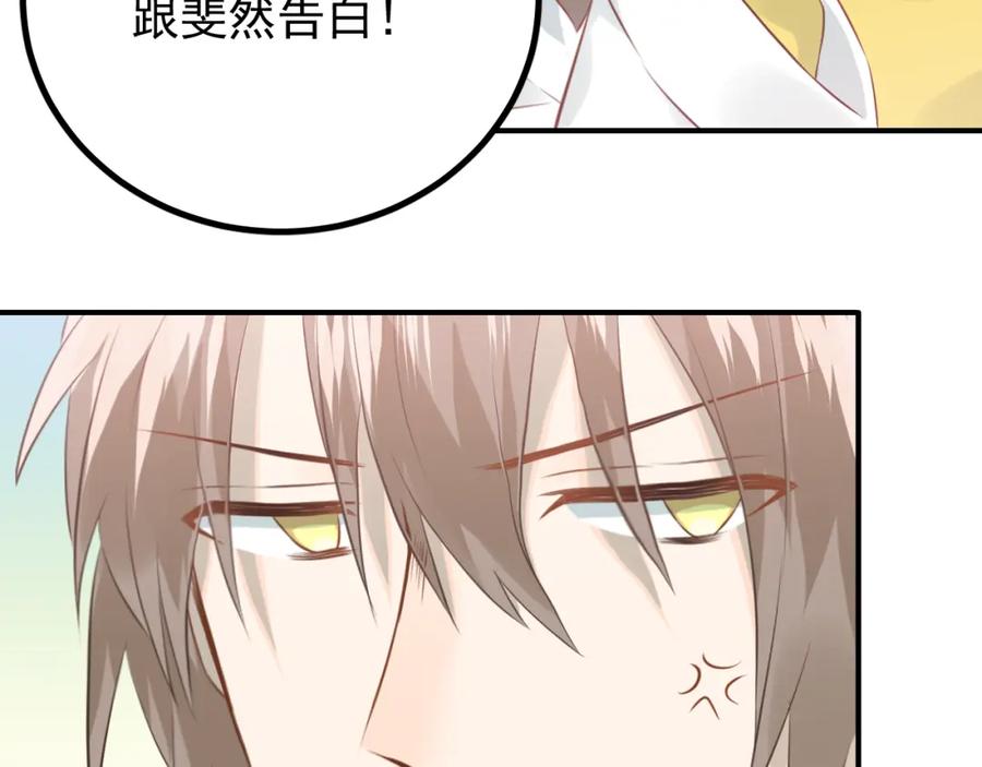 《当校霸爱上学霸》第105话 告白 第63页