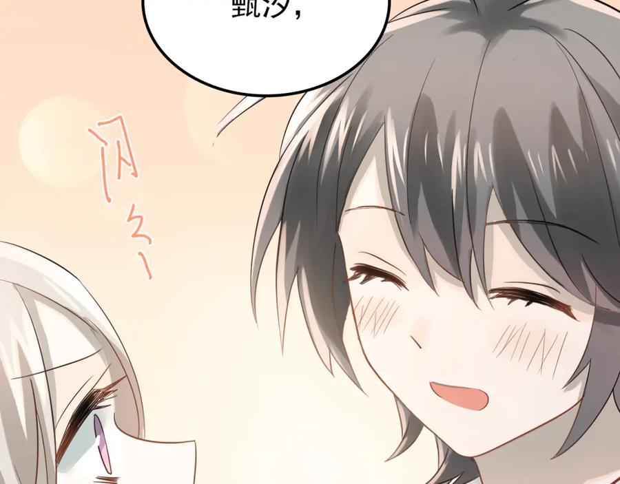 《当校霸爱上学霸》第105话 告白 第44页