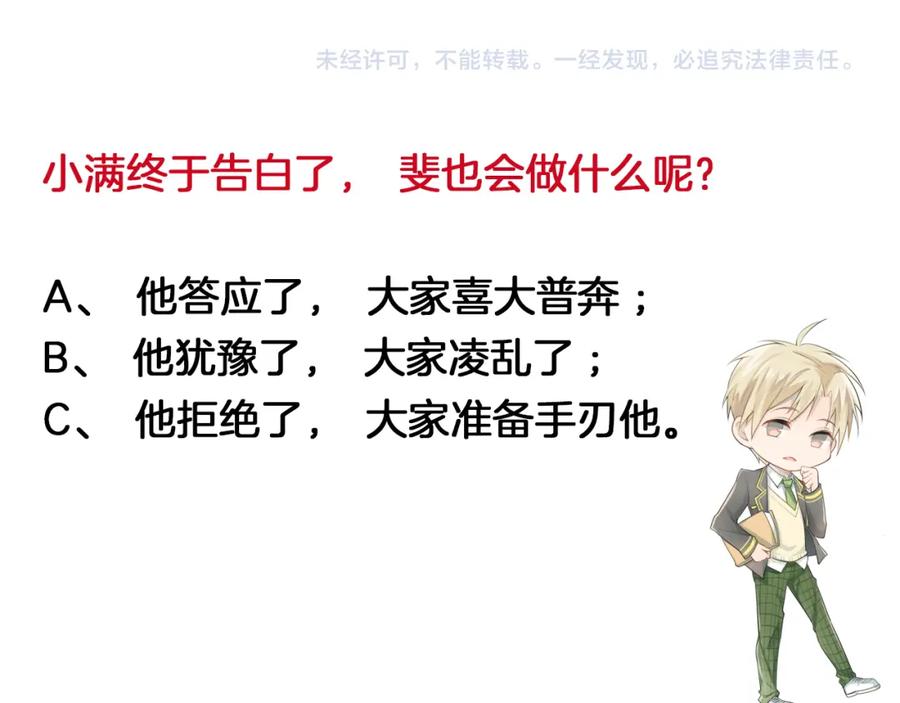 《当校霸爱上学霸》第105话 告白 第112页