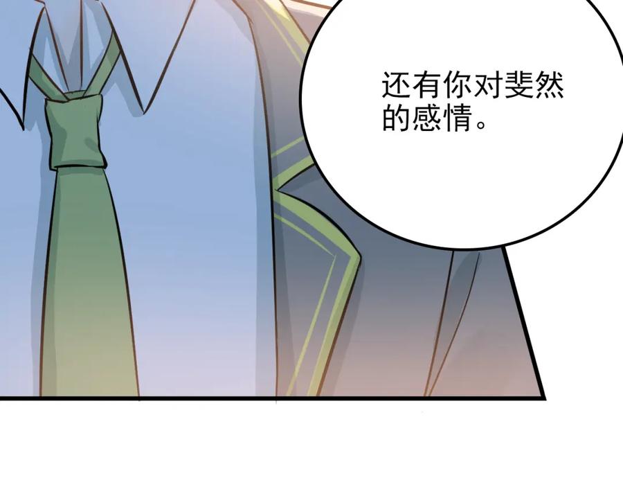 《当校霸爱上学霸》第105话 告白 第14页