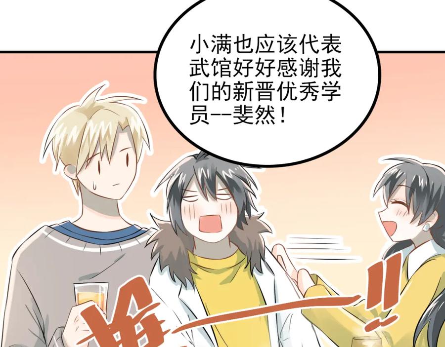 《当校霸爱上学霸》第105话 告白 第76页