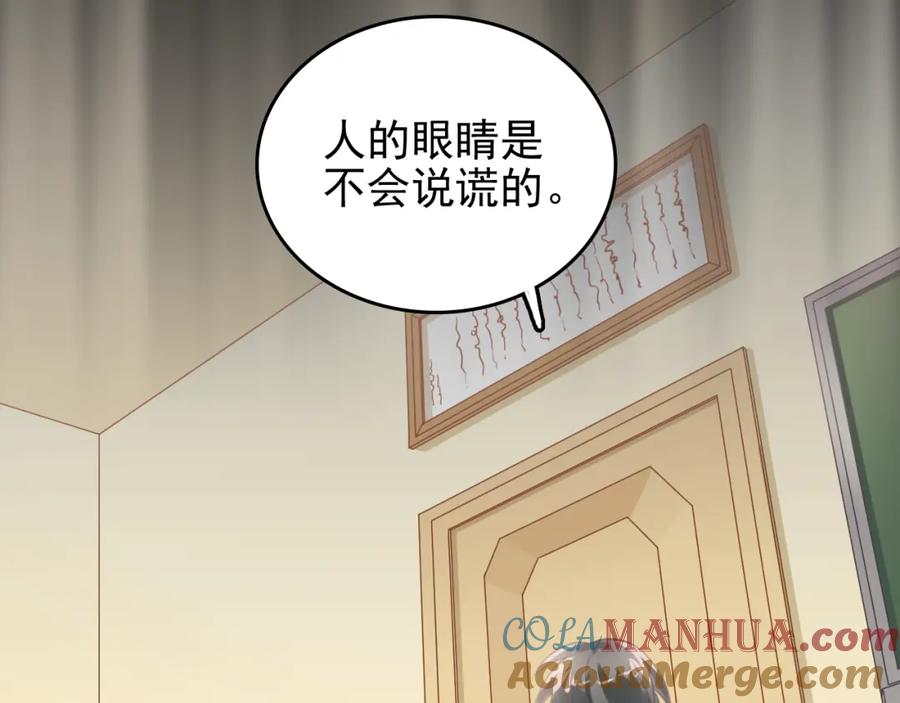 《当校霸爱上学霸》第105话 告白 第33页