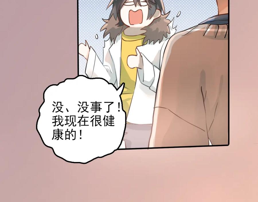 《当校霸爱上学霸》第105话 告白 第90页