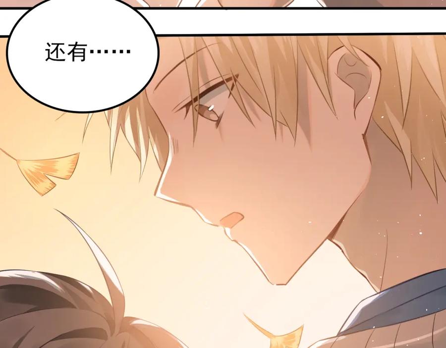 《当校霸爱上学霸》第105话 告白 第106页