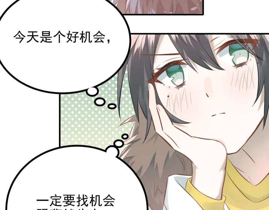 《当校霸爱上学霸》第105话 告白 第62页