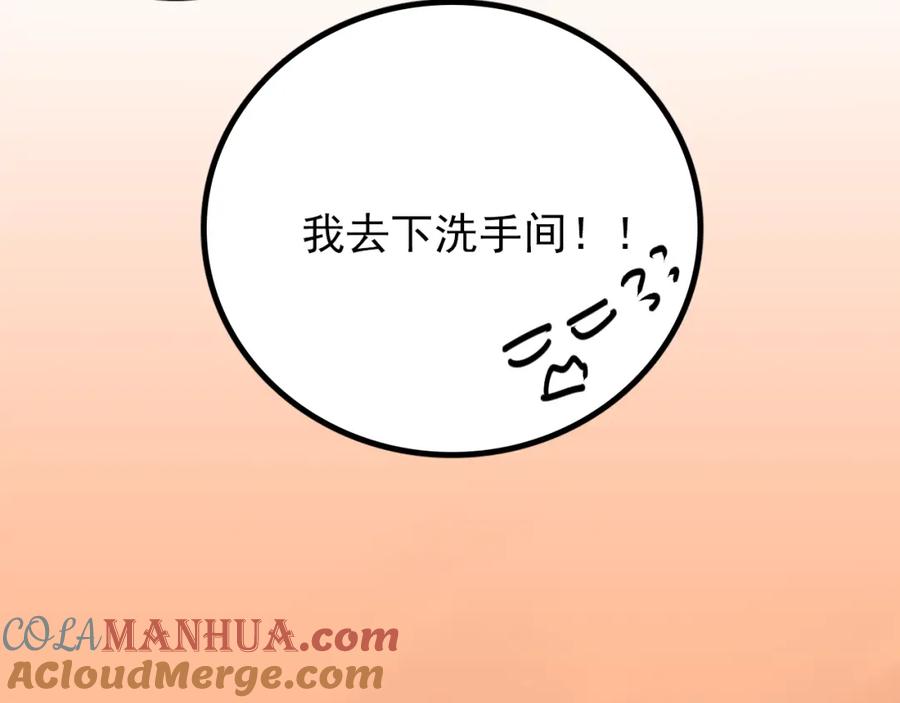 《当校霸爱上学霸》第105话 告白 第81页