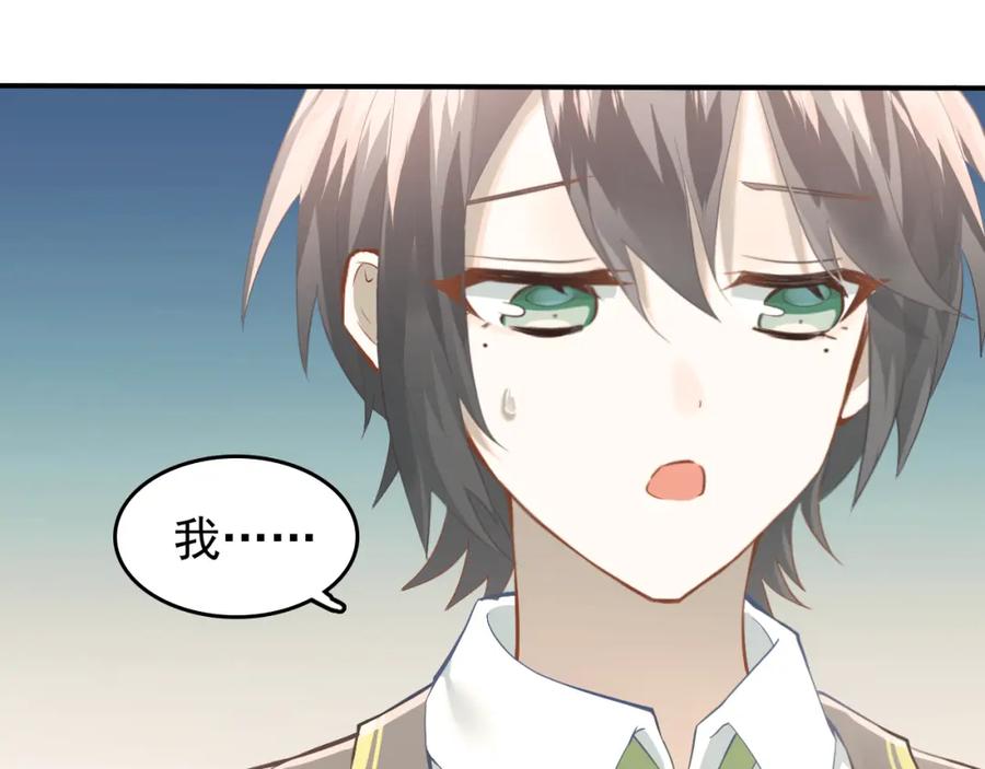 《当校霸爱上学霸》第105话 告白 第18页