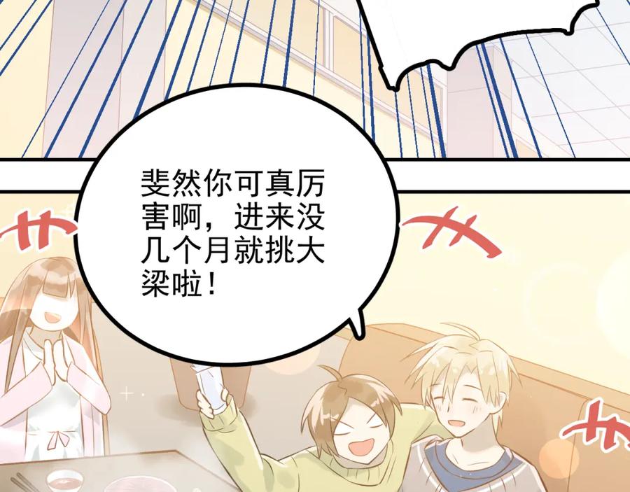 《当校霸爱上学霸》第105话 告白 第56页