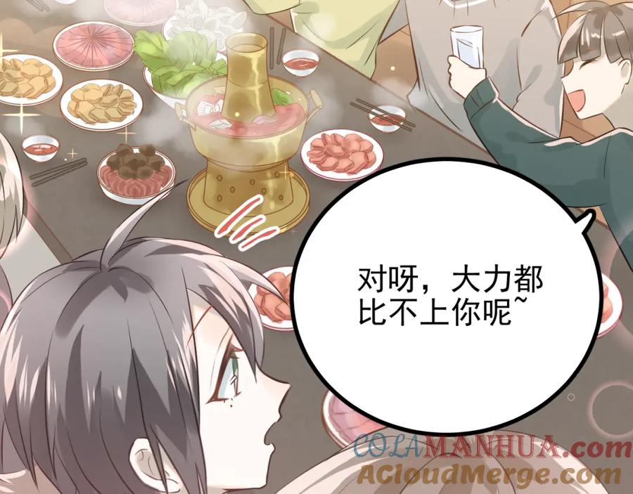 《当校霸爱上学霸》第105话 告白 第57页