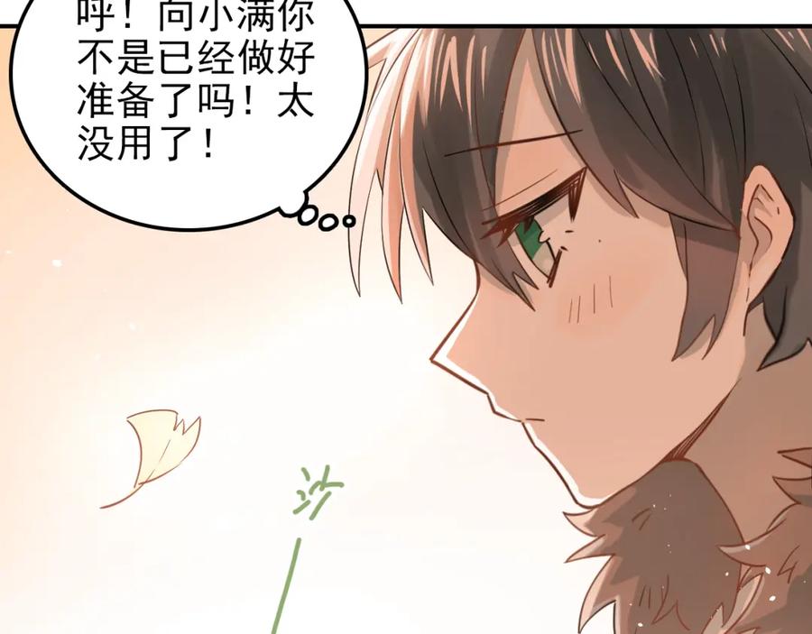 《当校霸爱上学霸》第105话 告白 第88页