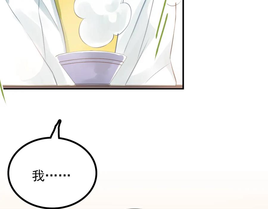 《当校霸爱上学霸》第105话 告白 第80页