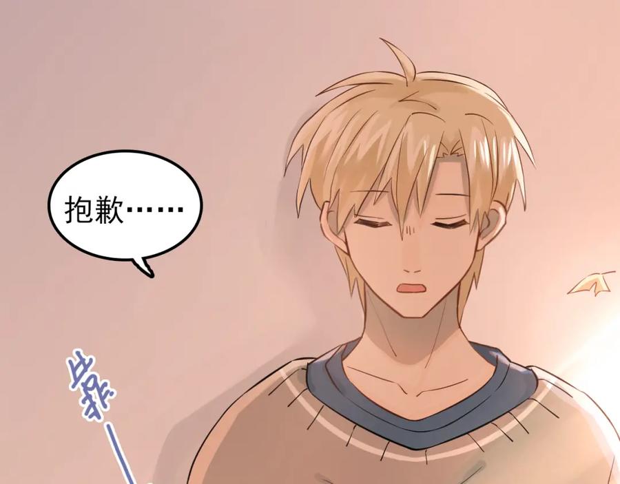 《当校霸爱上学霸》第105话 告白 第91页