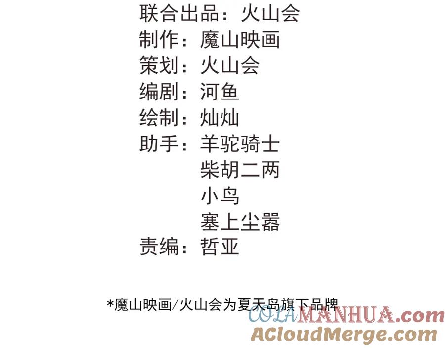 《当校霸爱上学霸》第105话 告白 第53页