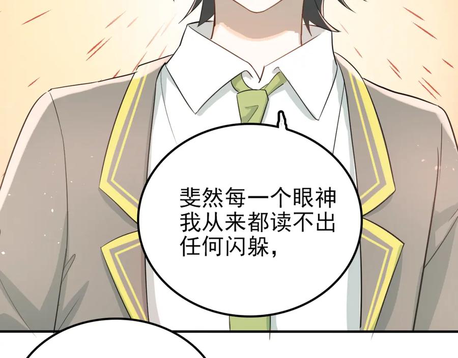 《当校霸爱上学霸》第105话 告白 第36页