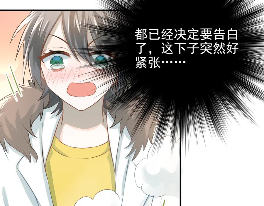 《当校霸爱上学霸》第105话 告白 第79页