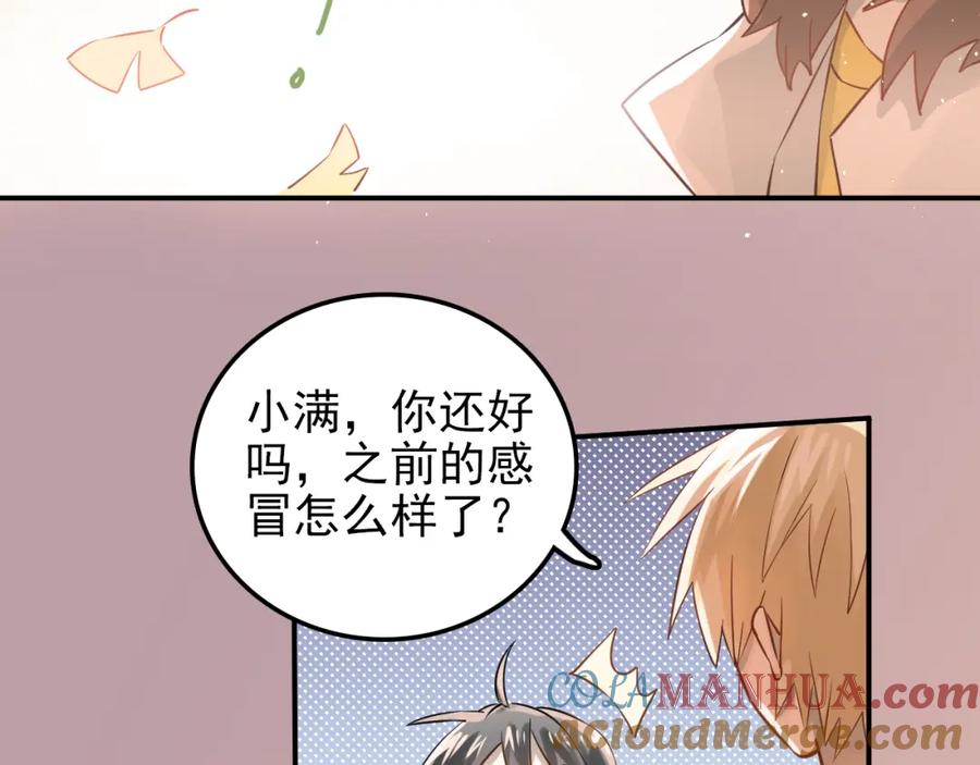 《当校霸爱上学霸》第105话 告白 第89页