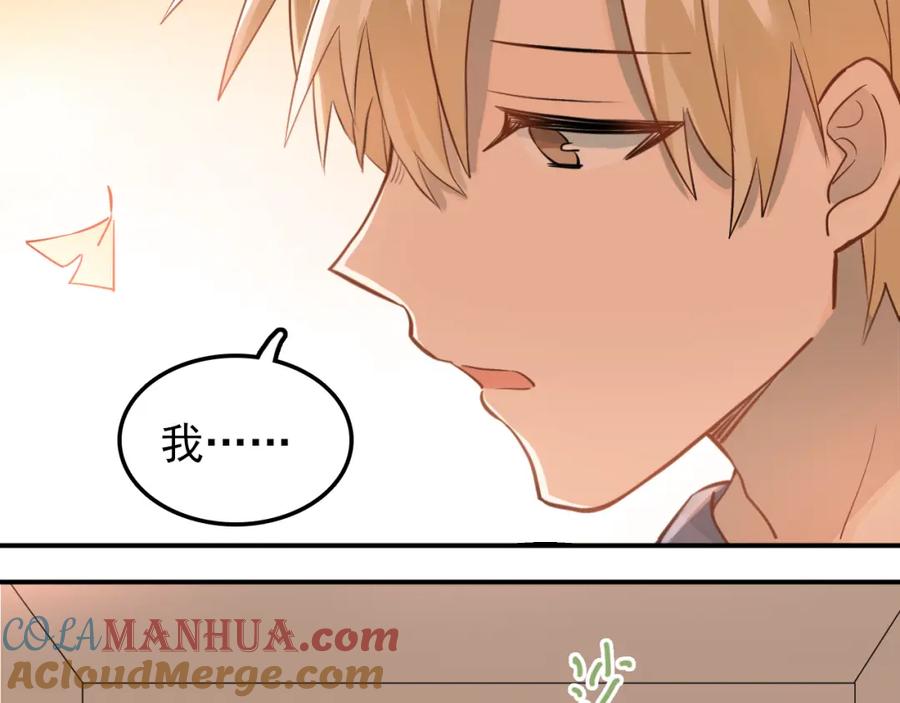 《当校霸爱上学霸》第105话 告白 第93页