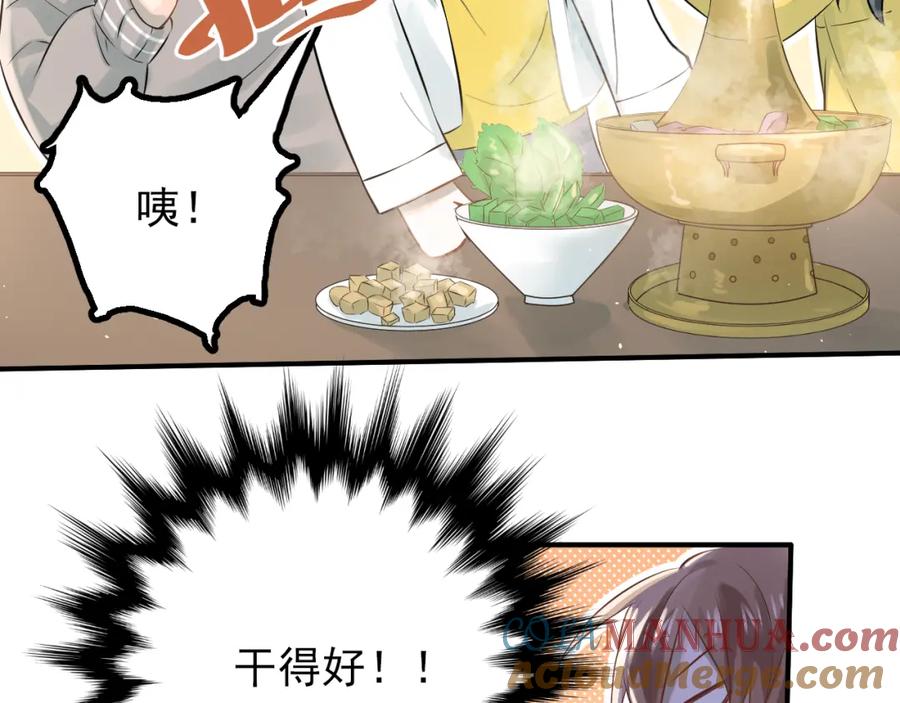 《当校霸爱上学霸》第105话 告白 第77页