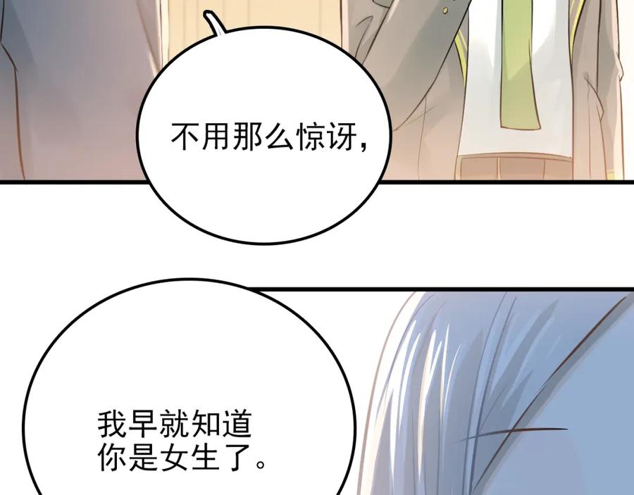 《当校霸爱上学霸》第105话 告白 第11页