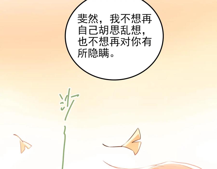《当校霸爱上学霸》第105话 告白 第100页