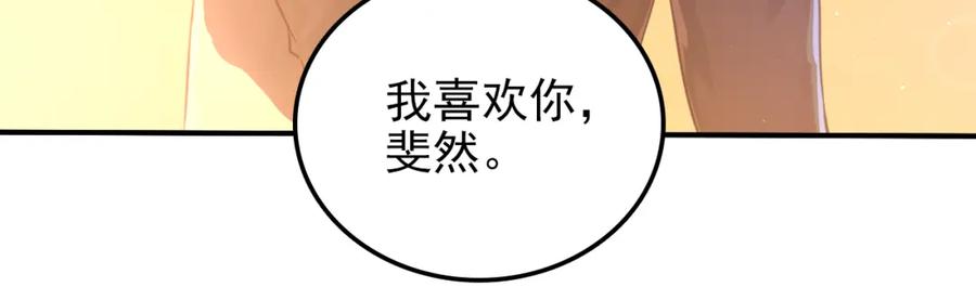 《当校霸爱上学霸》第105话 告白 第111页