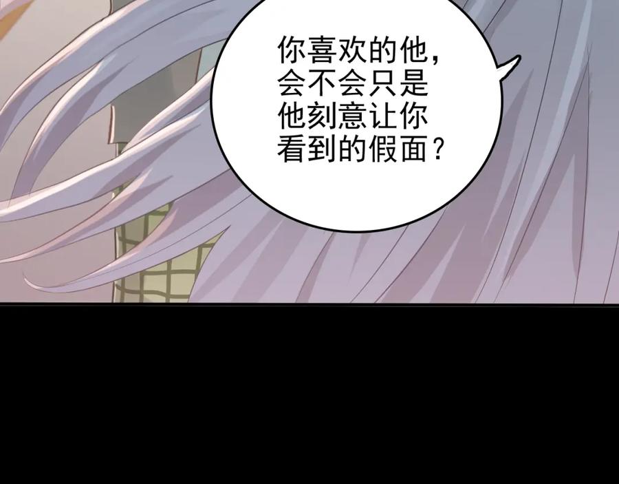《当校霸爱上学霸》第105话 告白 第23页