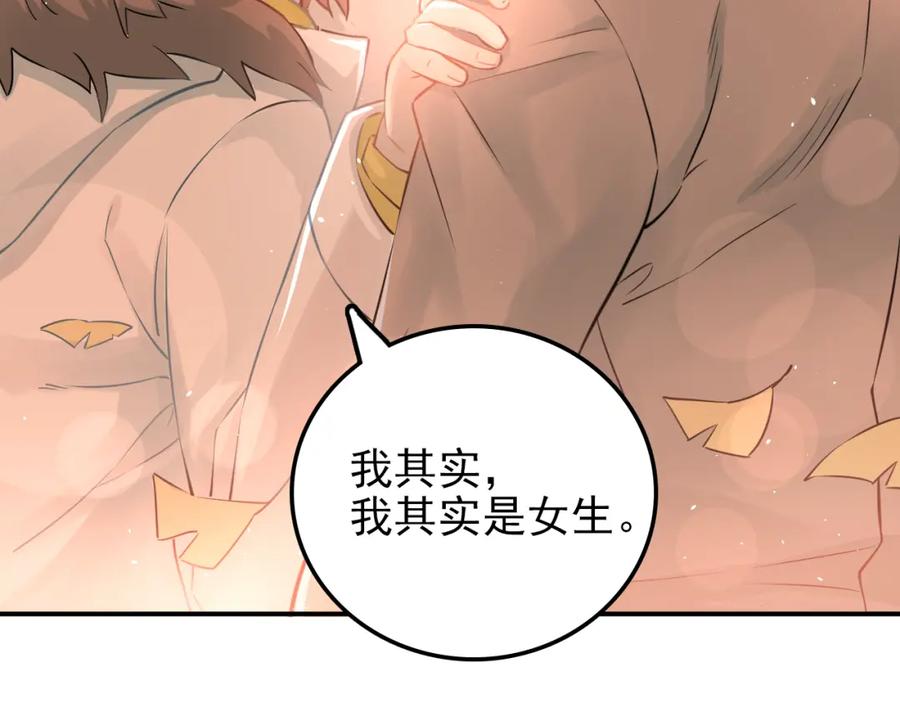 《当校霸爱上学霸》第105话 告白 第102页