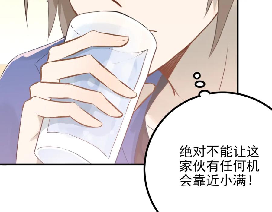 《当校霸爱上学霸》第105话 告白 第64页