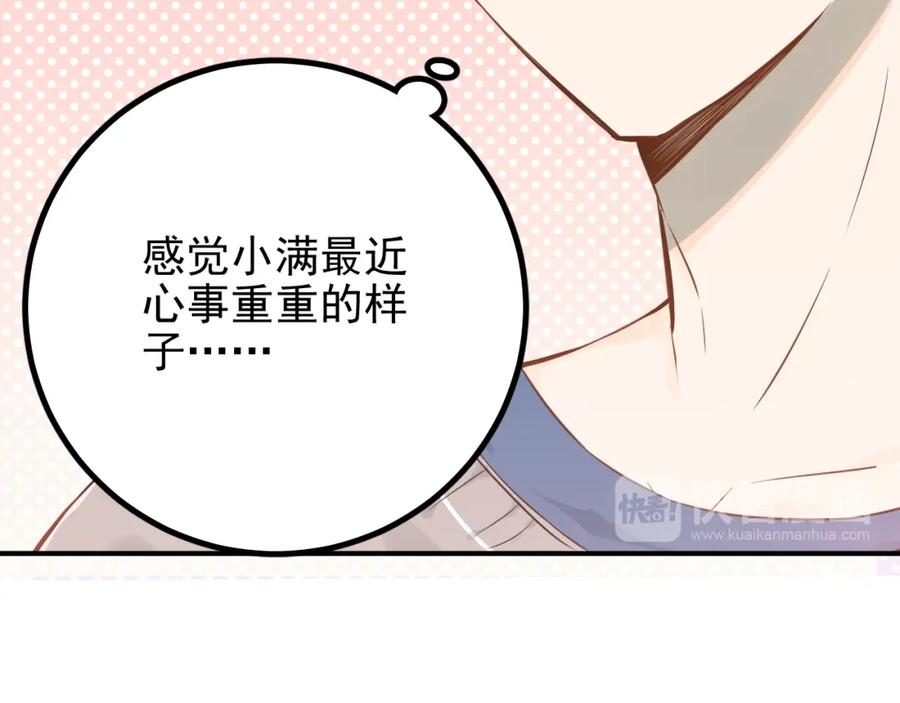 《当校霸爱上学霸》第105话 告白 第68页