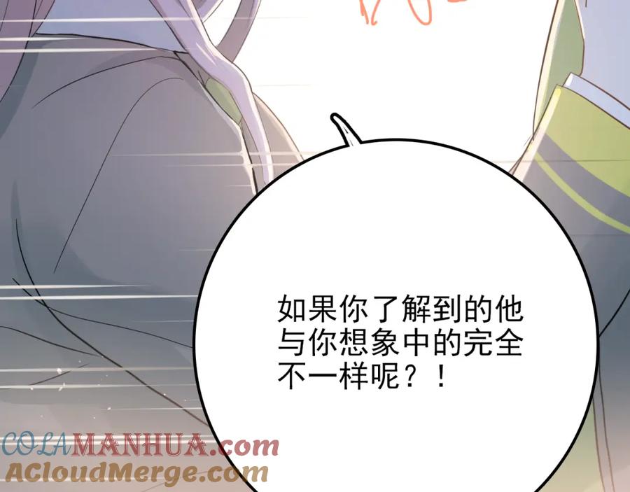 《当校霸爱上学霸》第105话 告白 第41页
