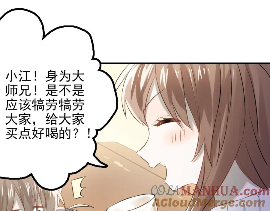 《当校霸爱上学霸》第105话 告白 第73页