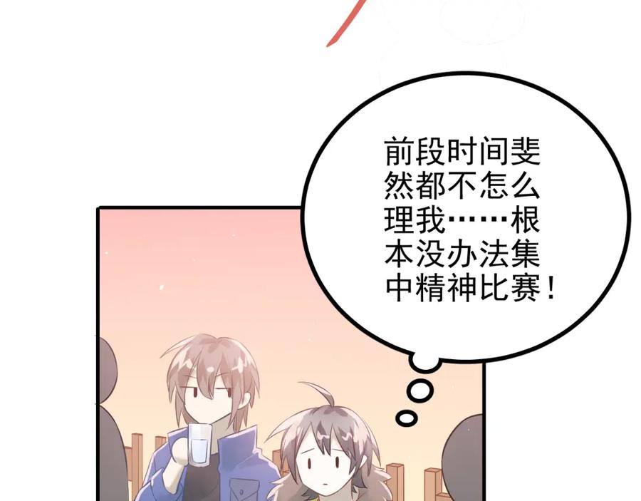 《当校霸爱上学霸》第105话 告白 第60页