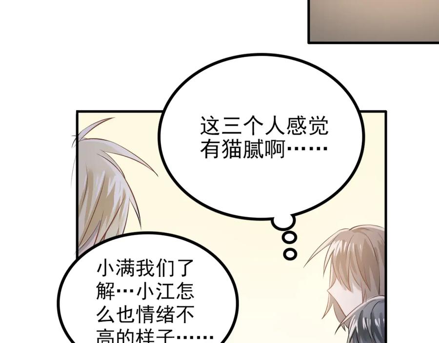 《当校霸爱上学霸》第105话 告白 第71页