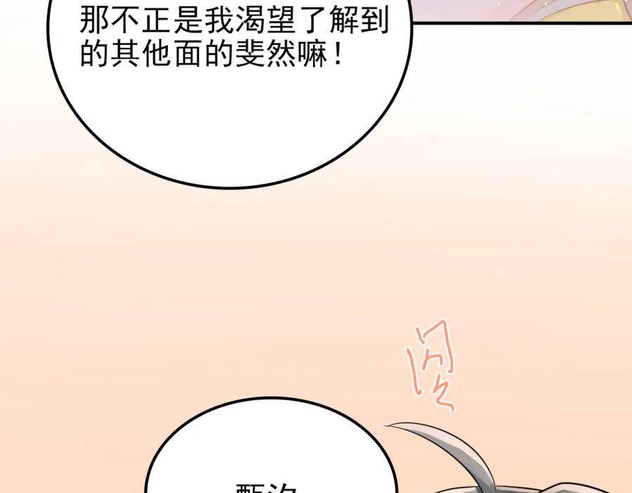 《当校霸爱上学霸》第105话 告白 第43页
