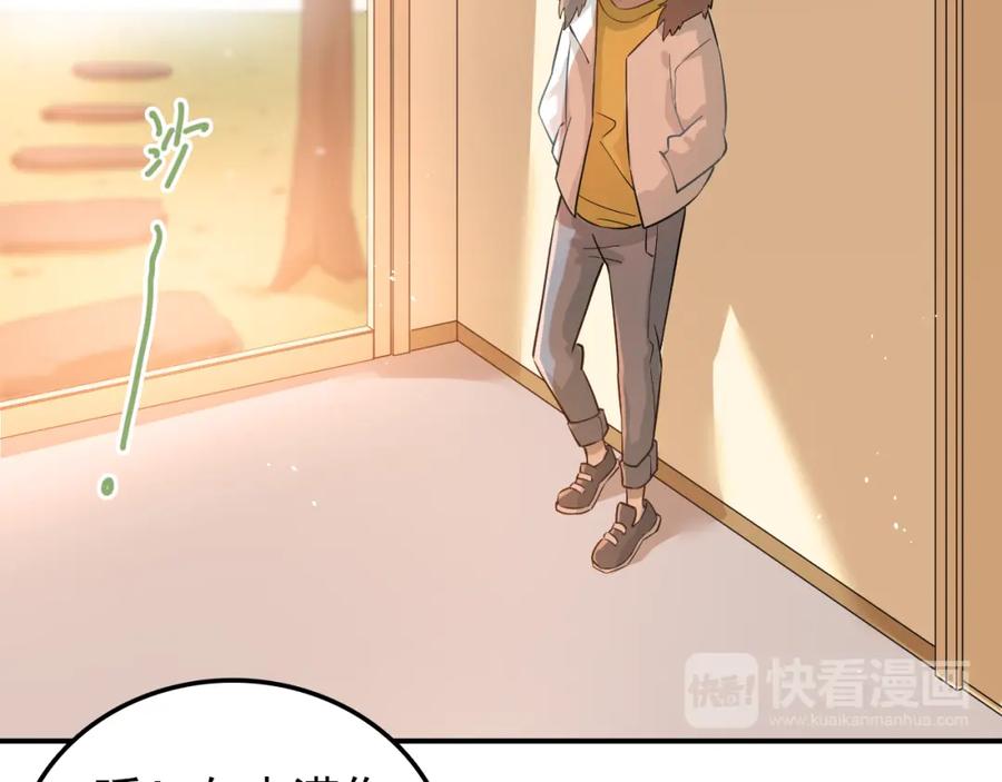 《当校霸爱上学霸》第105话 告白 第87页