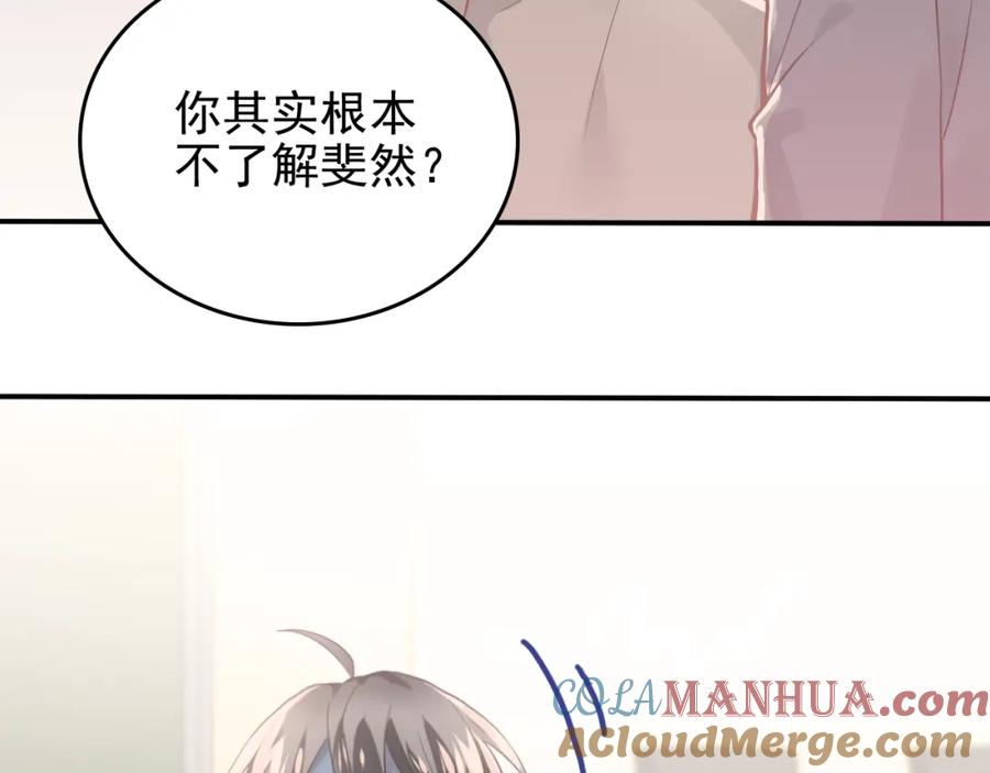 《当校霸爱上学霸》第105话 告白 第21页