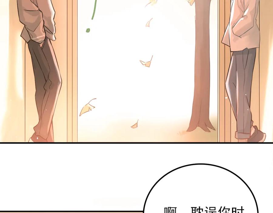 《当校霸爱上学霸》第105话 告白 第95页