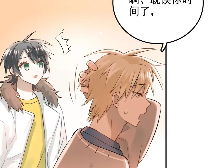 《当校霸爱上学霸》第105话 告白 第96页
