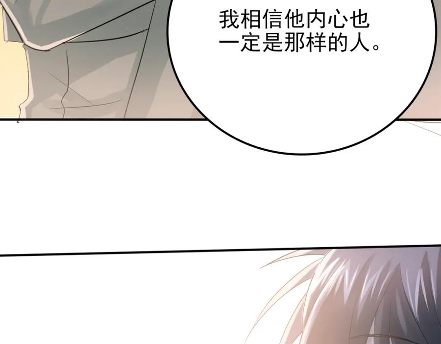 《当校霸爱上学霸》第105话 告白 第39页