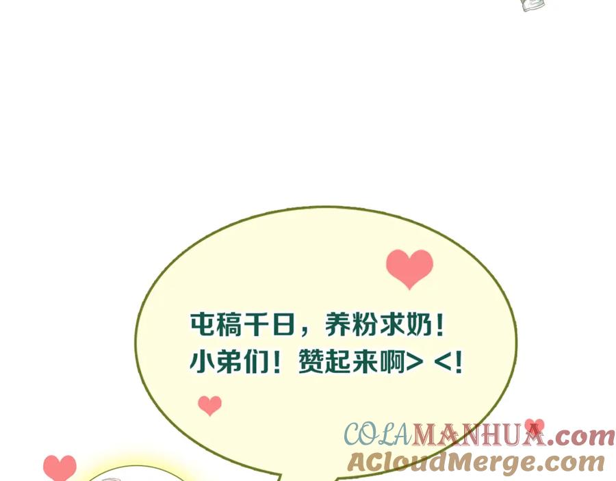 《当校霸爱上学霸》第105话 告白 第113页