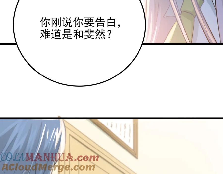 《当校霸爱上学霸》第105话 告白 第9页