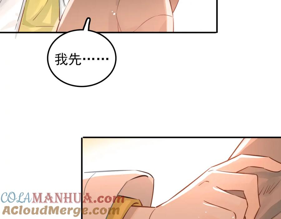 《当校霸爱上学霸》第105话 告白 第97页